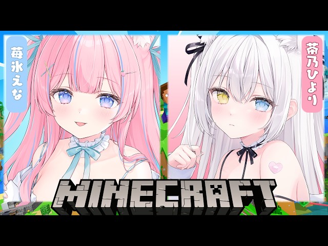 〖マイクラ/#すみっこキングダム〗ひよりママとマイクラするよෆ˚*〖茶乃ひより/苺氷えな/個人Vtuber〗