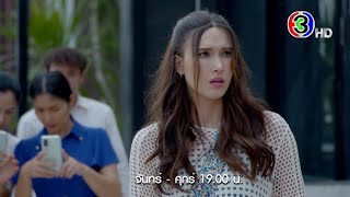 18 มงกุฎสะดุดเลิฟ EP.2 คืนนี้ 19.00 น. | Ch3Thailand