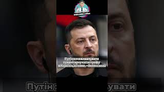 Житомирщина, Одещина, Київ, Бельгія, Путін — головні новини за 20 секунд 🌍
