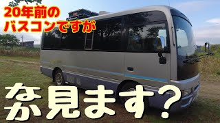 20年前のバスコンですが、車内見ます？キャンピングカー車内紹介＆収納品