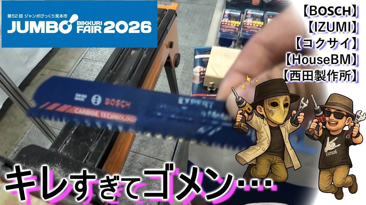 Surprise Visit] Jumbo Surprise Trade Fair 2026: Bosch, HouseBM