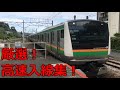 【入線速度付き！】プロの本気！？JR東日本 高速入線集！