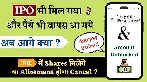 IPO Alloted but Money not Debited | IPO Autopay Failed | IPO Amount not Debited