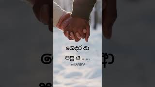 අවශ්‍ය බොහෝ දේ ලැබෙන්නේ නිවසට පැමිණි පසු ය. Sinhala Motivational Short Video - @Kathaforlife