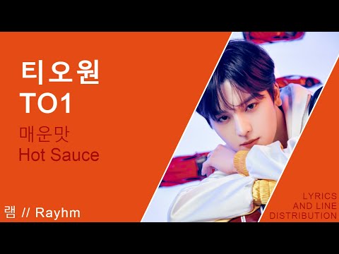 티오원 (TO1) _ 매운맛 (Hot Sauce) | Line Distribution and Lyrics