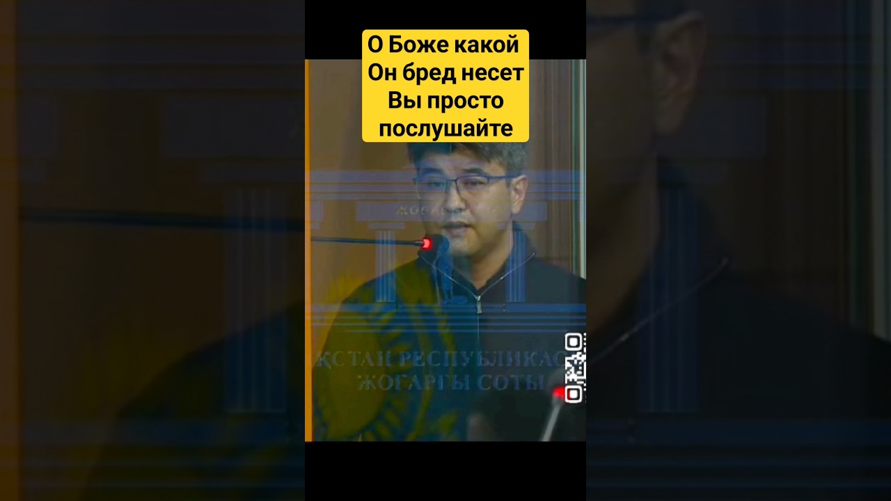 Бишинбаев суд какой же он бред несёт 
