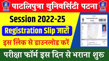 Patliputra university Registration Slip Download|ppu registration slip kaise download kre 2022-25