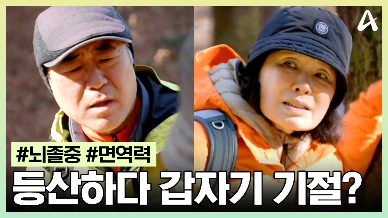 [#아이엠닥터] 몸이 안 좋아도 남자 때문에 매일 산에 오른 60대⛰️ 갑자기 말이 어눌해지더니 하루아침에 뇌졸중 환자가 됐다!?😱 | 아이엠닥터 50회