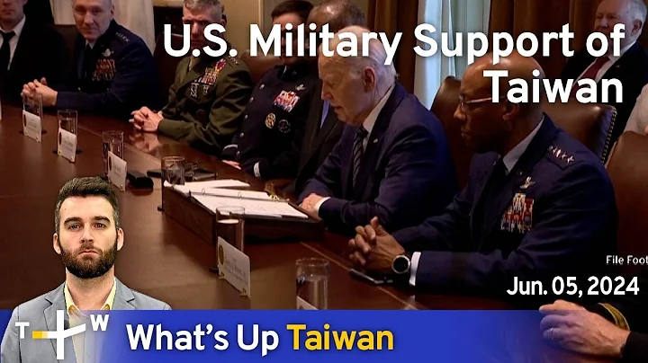 U.S. Military Support of Taiwan, What's Up Taiwan – News at 14:00, June 5, 2024 | TaiwanPlus News - DayDayNews