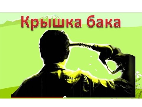 что делать если не закрывается крышка бака