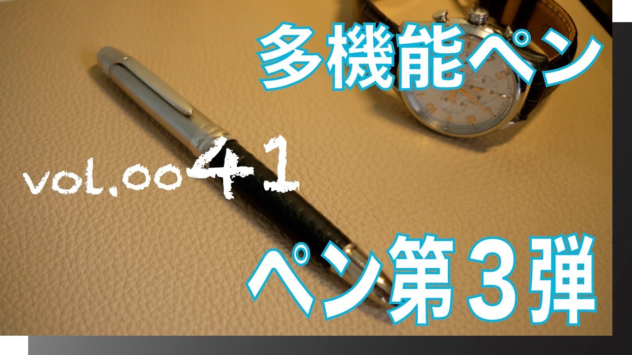 My 10-year favorite multi-function pen, Lancelot [VOL0041 Multi