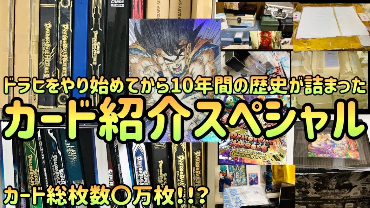 SDBHカード紹介スペシャル2023】UGM7弾 現在 総枚数〇万枚 
