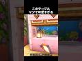 これマジで可愛いすぎるw #shorts #マイクラ #マインクラフト