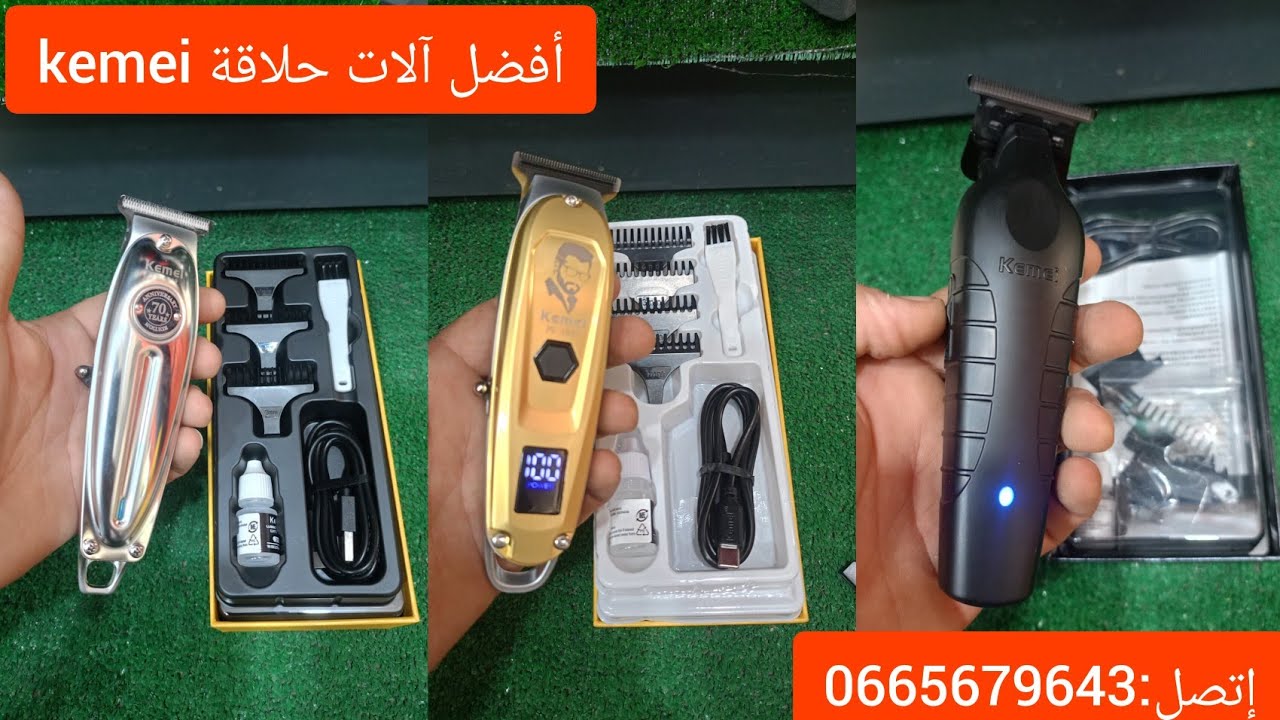 أفضل آلات الحلاقة kemei