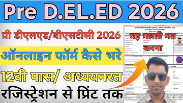 Pre D.El,Ed 2026 Online Form Kaise Bhare/How To Fill Pre Deled Form 2026/Pre Bstc Online Form 2026