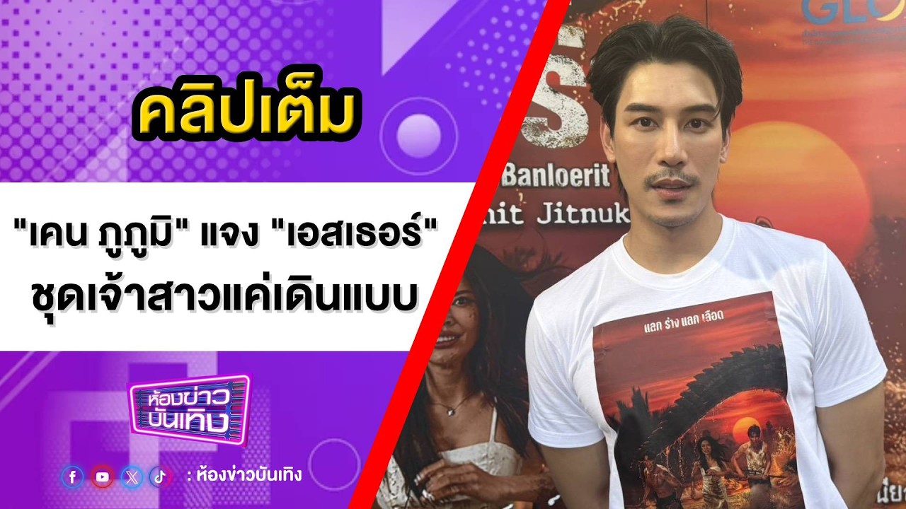 คลิปเต็ม | 