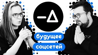видео: Будущее (без) соцсетей. Пора удалять аккаунты, чтобы не тревожиться – Диалогия картинка: Будущее (без) соцсетей. Пора удалять аккаунты, чтобы не тревожиться – Диалогия