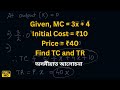 Application of Integrals: TC and TR from MC and Price | in Assamese