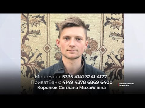 Чернівецький Промінь: «Мене врятує лише пересадка печінки»:22-річний буковинець потребує коштів на дороговартісну операцію Чернівецький Промінь: «Мене врятує лише пересадка печінки»:22-річний буковинець потребує коштів на дороговартісну операцію