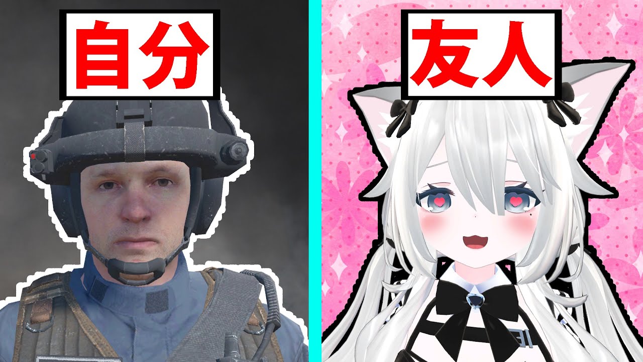 私の人生VS友人の人生【VRChat】