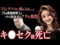 【衝撃】イカれたおじさんがP活女子に報復…100倍キメセク後、死亡