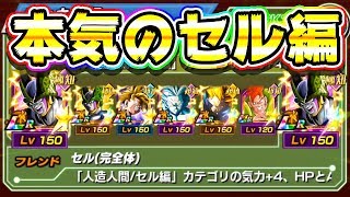 ドッカンバトル サムネが眩しすぎるセル編カテゴリの本気編成 Dragon Ball Z Dokkan Battle Youtube