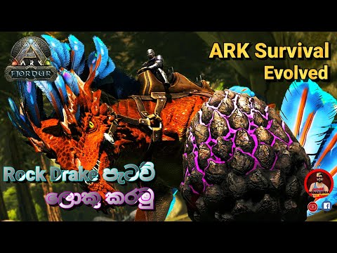 ARK Survival Evolved {Ep 27} | Rock Drake පැටව් එලියට ගමු ටිකක් අසනීපයී