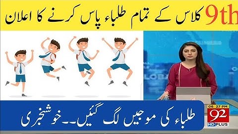 Good News for 9th Class | 9th Class Result 2022 | 9th Class Result | 9th Class Latest News  2022 |