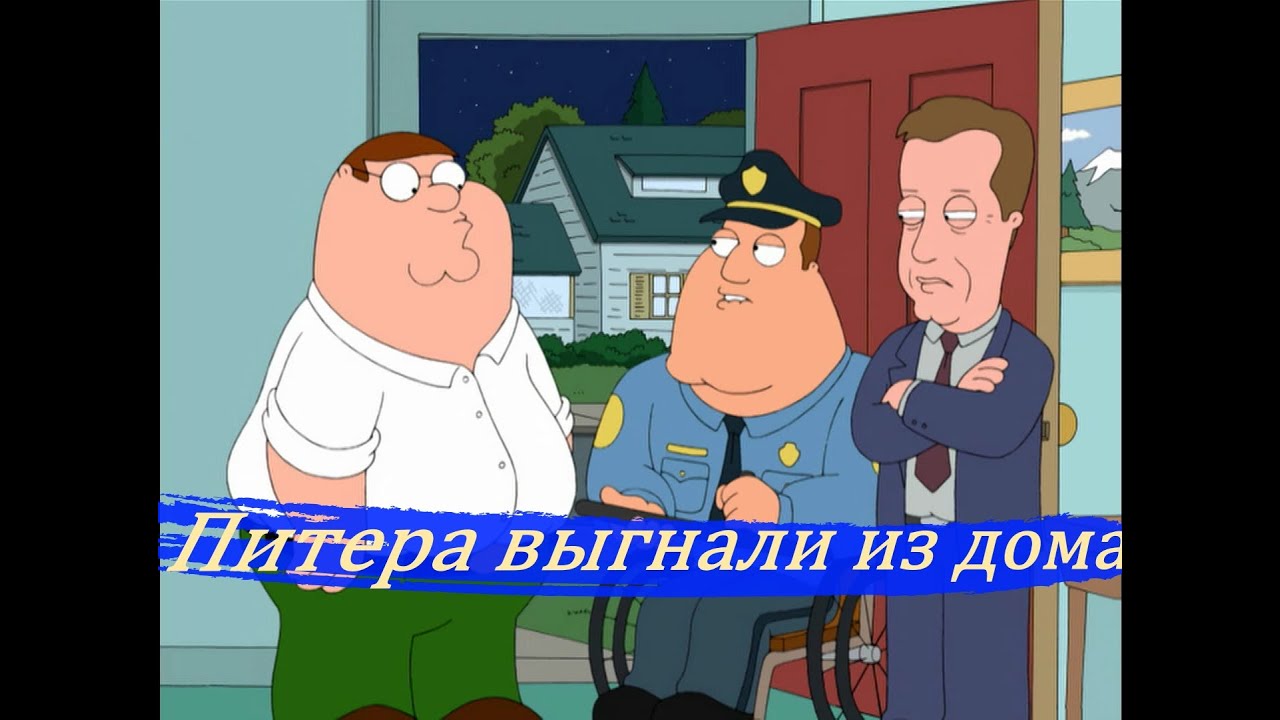 Гриффины питер феррари