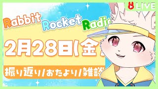 【🐰雑談🐰】さよなら2がつ【獣人VTuber/宇佐見兎丸】#vtuber #freetalk