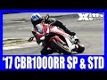 '17 HONDA CBR1000RR SP & STD比較試乗＠日光サーキット｜丸山浩の速攻バイクインプレ