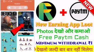 🔥Minimum Redeem ₹1 || Earn Money By Watching Photos 📷 || Without Investment || Sm Tech Point screenshot 4