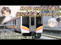 【Nゲージ】KATO E129系0番台を導入してみた(E129系導入 PART2)