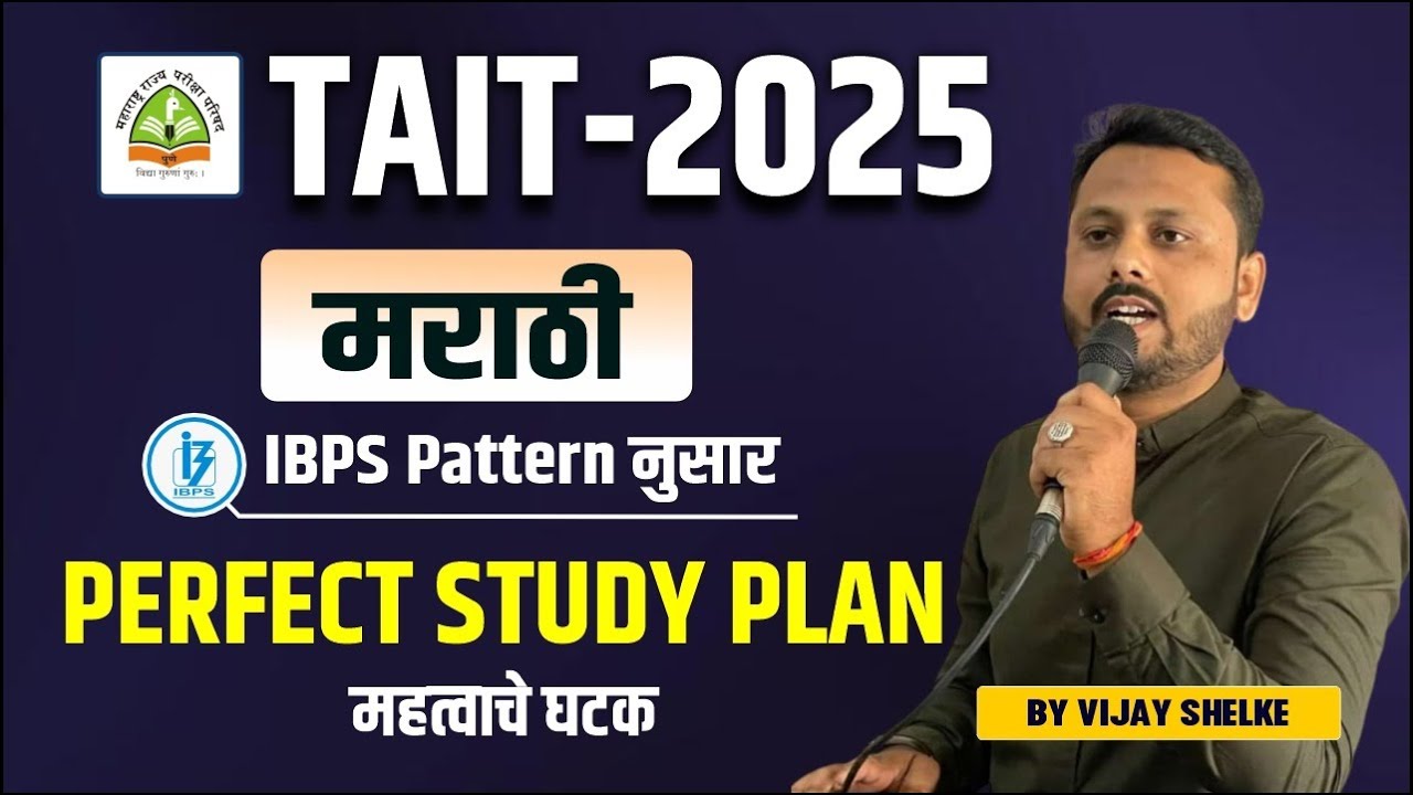 TAIT - 2025 | Marathi | IBPS Pattern | Perfect Study Plan | Key Topics & Highly Probable Questions