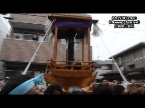 かなまら祭（Utamaro Festival）２０１６/神奈川新聞（カナロコ）