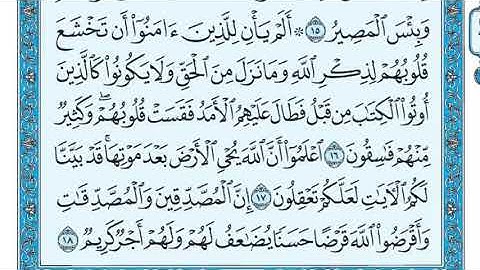 سورة الحديد مكتوبة ماهر المعيقلي   Surat Al Hadid Maher al Muaiqly