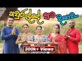 අවුරුද්දේ සුබ දිසාව | Avurudde Suba Disawa - Saranga | Dinakshie | Krishan | Sheshadrie | Shanudrie