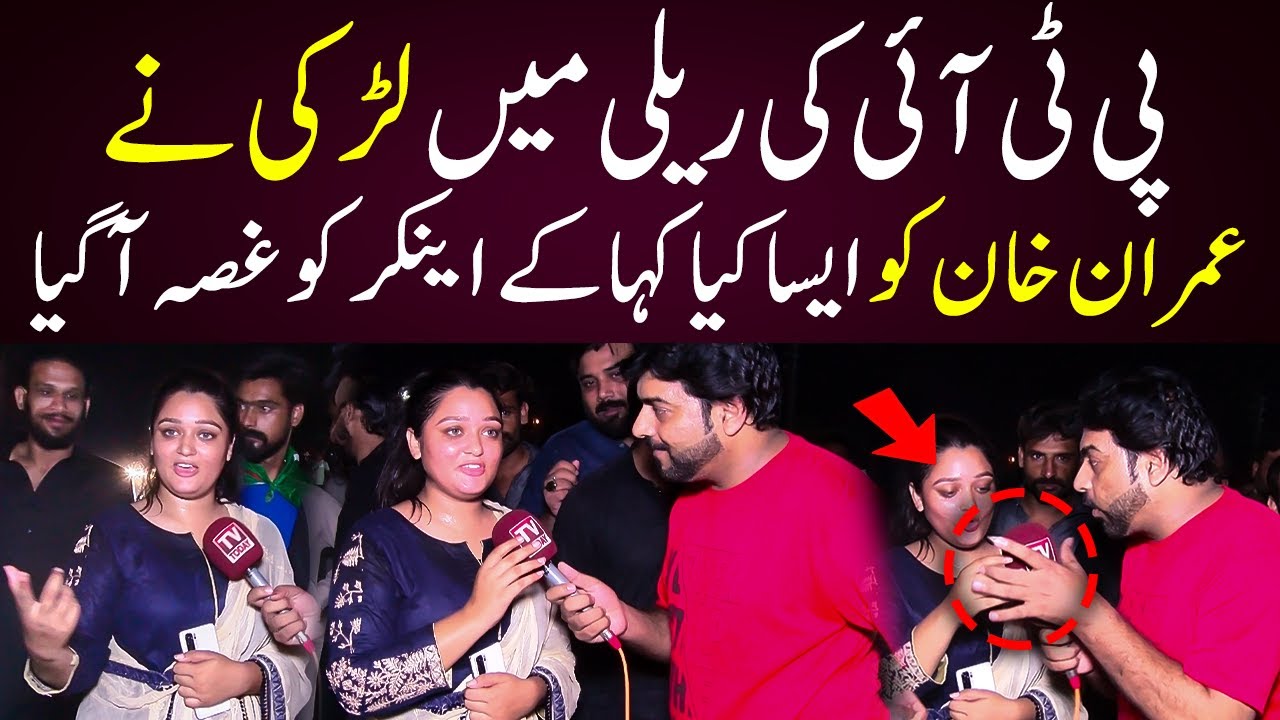 PTI Ki Rally My Larki Ny Imran Khan Ko Asa Kia Kha Ky Anchor Ko Gussa A 