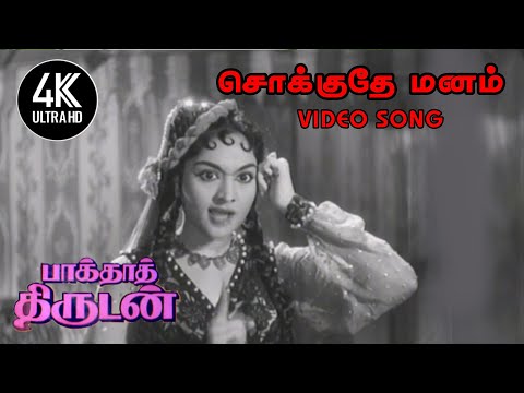 Sokkuthe Manam Suthuthe Song Lyrics on YouTube