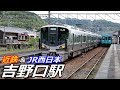 【近鉄吉野線・JR和歌山線】吉野口駅で見られた車両達／2019年5月