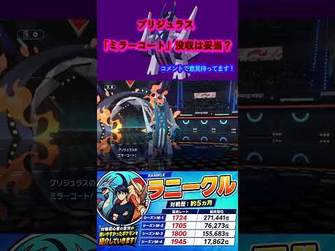 【悲報】ブリジュラス、ミラーコート没収…これどう思う？【ポケモンチャンピオンズ】#ポケモンチャンピオンズ #ポケモン #ポケモン対戦 #ポケチャン #ブリジュラス #ミラーコート #shorts