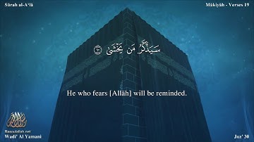 سورة الأعلى مترجمه بالانجليزية بصوت القارئ وديع اليمني Surah Al-A`lâ Translated To English