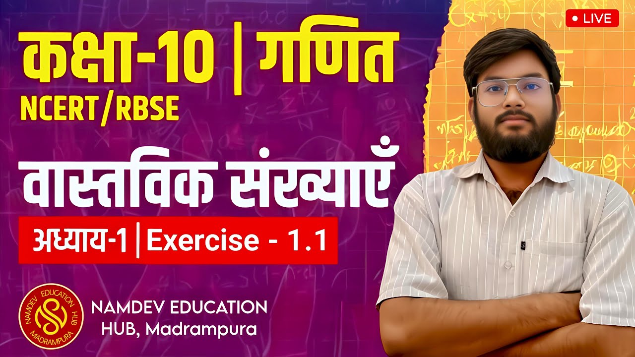 📘 Class 10 Maths | Chapter 1 Real Numbers 