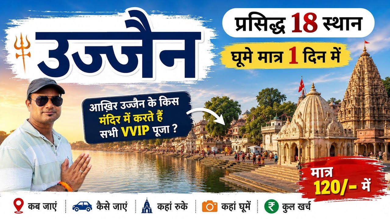 Ujjain Tour 🔱 | 18 Famous Places | Itinerary, Budget | Complete Tour Guide 2026 | MSVlogger