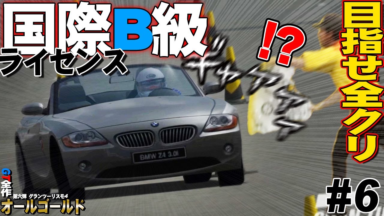 GT4] This game has too many amazing courses! - How to get an