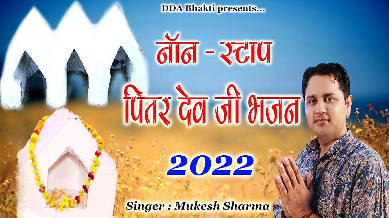      2022  Pitro Ke Non Stop Bhajan 2022  Mukesh Sharma  DDA Bhakti