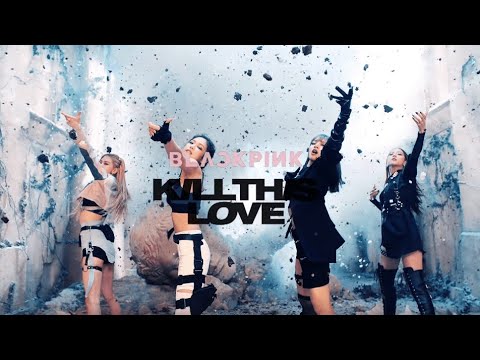 💘BLACKPINK💘 - 'kill