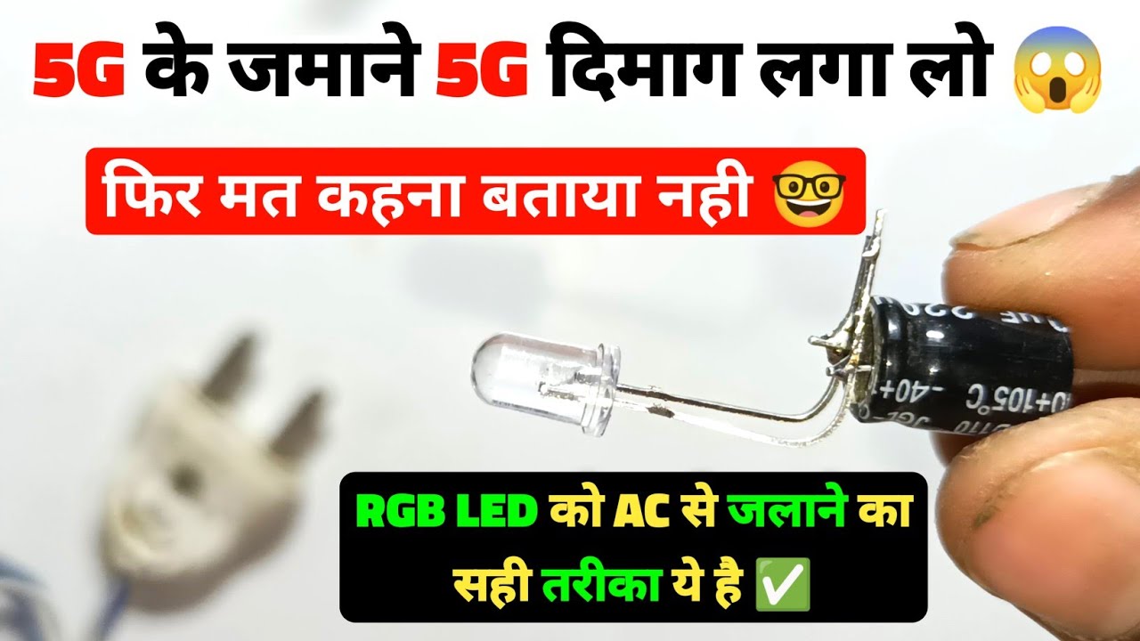 🔥 Не совершайте эту ошибку 😭 || Это правильный способ зажечь RGB-светодиод с помощью переменного ...