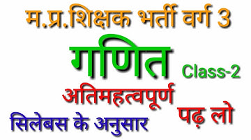 MP Varg-3 Maths class| maths classes ctet exam | गणित वर्ग 3|