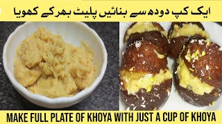 Khoya Recipe By Kitchen With Sadia | کھویا بنانے کا سب سے آسان | Mawa Recipe | Homemade Khoya |